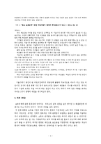 [정책학] 보육료 지원의 문제와 해결방안-4