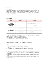 [사회복지] 장애인의 비장애형제자매를 위한 프로그램 개발-7