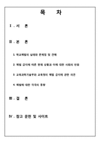 [사회학] 인권의식 성장에 따른 체벌 금지 논란과 대책 방안-2