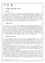 [사회학] 인권의식 성장에 따른 체벌 금지 논란과 대책 방안-4