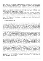 [사회학] 인권의식 성장에 따른 체벌 금지 논란과 대책 방안-5