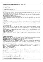 [사회학] 인권의식 성장에 따른 체벌 금지 논란과 대책 방안-6