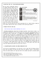 [사회학] 인권의식 성장에 따른 체벌 금지 논란과 대책 방안-7