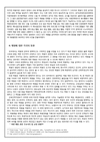 [사회학] 인권의식 성장에 따른 체벌 금지 논란과 대책 방안-9