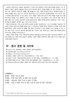 [사회학] 인권의식 성장에 따른 체벌 금지 논란과 대책 방안-11