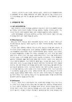 [인간행동과 사회환경] 영화 `크랙`과 성격발달이론의 적용-3