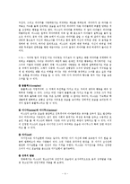 [인간행동과 사회환경] 영화 `크랙`과 성격발달이론의 적용-4