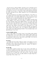 [인간행동과 사회환경] 영화 `크랙`과 성격발달이론의 적용-5