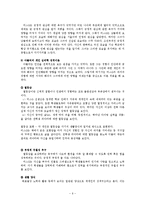 [인간행동과 사회환경] 영화 `크랙`과 성격발달이론의 적용-6