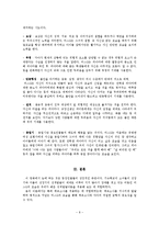 [인간행동과 사회환경] 영화 `크랙`과 성격발달이론의 적용-8