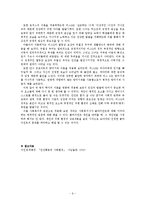 [인간행동과 사회환경] 영화 `크랙`과 성격발달이론의 적용-9