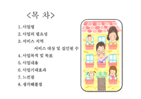 [사회복지] 장애인의 비장애형제자매를 위한 프로그램 개발-2