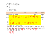 [사회복지] 장애인의 비장애형제자매를 위한 프로그램 개발-6