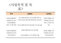 [사회복지] 장애인의 비장애형제자매를 위한 프로그램 개발-9