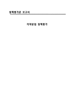 [정책학] 의약분업 정책평가-1