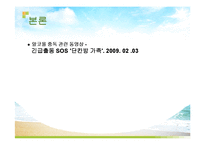 [가족복지] 알콜중독자 가족치료 사례연구-5