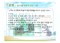 [가족복지] 알콜중독자 가족치료 사례연구-7
