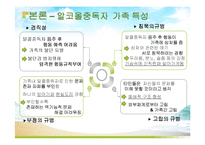 [가족복지] 알콜중독자 가족치료 사례연구-9
