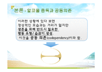 [가족복지] 알콜중독자 가족치료 사례연구-10
