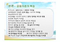 [가족복지] 알콜중독자 가족치료 사례연구-11