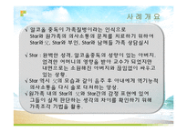 [가족복지] 알콜중독자 가족치료 사례연구-16