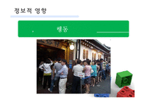 [사회심리학] 동조와 규범발달-6