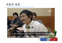 [사회심리학] 동조와 규범발달-12