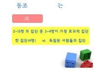 [사회심리학] 동조와 규범발달-15