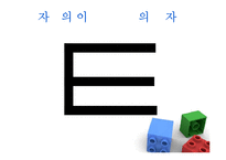 [사회심리학] 동조와 규범발달-17