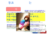 [사회심리학] 동조와 규범발달-18