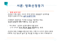 [사회복지] 영화 `앙코르` 속 주인공 쟈니캐쉬 성격이론에 따른 분석-3