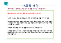 [사회복지] 영화 `앙코르` 속 주인공 쟈니캐쉬 성격이론에 따른 분석-4