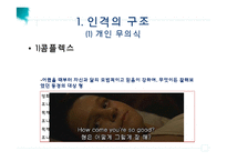 [사회복지] 영화 `앙코르` 속 주인공 쟈니캐쉬 성격이론에 따른 분석-6
