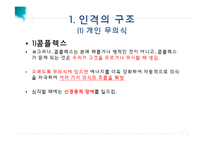 [사회복지] 영화 `앙코르` 속 주인공 쟈니캐쉬 성격이론에 따른 분석-11