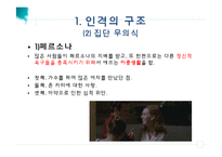 [사회복지] 영화 `앙코르` 속 주인공 쟈니캐쉬 성격이론에 따른 분석-13