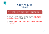 [사회복지] 영화 `앙코르` 속 주인공 쟈니캐쉬 성격이론에 따른 분석-16