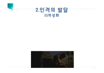 [사회복지] 영화 `앙코르` 속 주인공 쟈니캐쉬 성격이론에 따른 분석-17