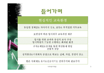 [사회복지개론] 우리나라 학교사회복지 역사와 발전방안-3