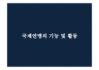 [국제정치사] 1차 세계대전 후의 국제상황과 국제연맹-10