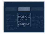 [국제정치사] 1차 세계대전 후의 국제상황과 국제연맹-17