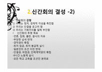[한국근대사] 신간회의 역사와 의의-9