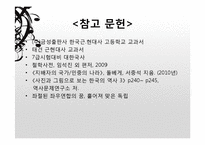 [한국근대사] 신간회의 역사와 의의-14