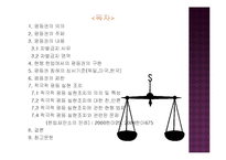 [헌법] 평등권과 적극적 평등 실현 조치-2