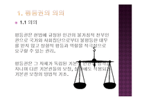 [헌법] 평등권과 적극적 평등 실현 조치-3
