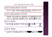 [헌법] 평등권과 적극적 평등 실현 조치-6