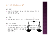 [헌법] 평등권과 적극적 평등 실현 조치-9