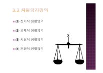 [헌법] 평등권과 적극적 평등 실현 조치-10