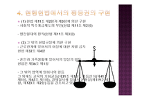[헌법] 평등권과 적극적 평등 실현 조치-11