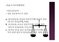 [헌법] 평등권과 적극적 평등 실현 조치-13