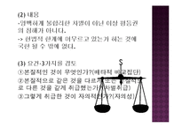 [헌법] 평등권과 적극적 평등 실현 조치-15